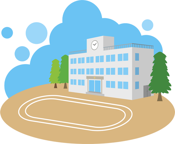 地域学校に対応しています