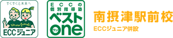 ECCの個別指導塾ベストワン 南摂津駅前校